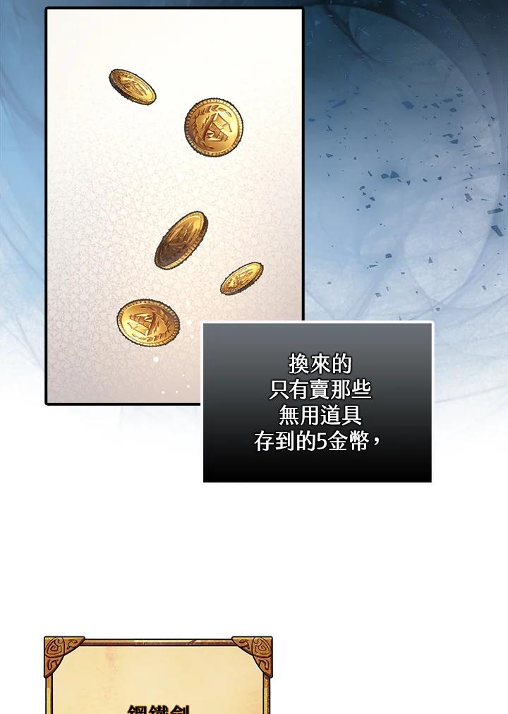 《幸运玩家》第1话 第66页