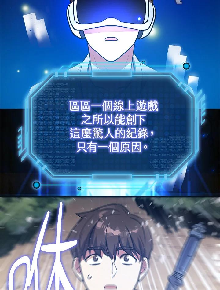《幸运玩家》第1话 第6页