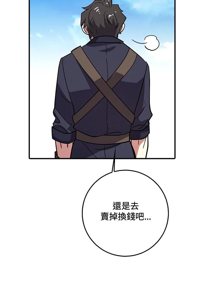 《幸运玩家》第1话 第51页