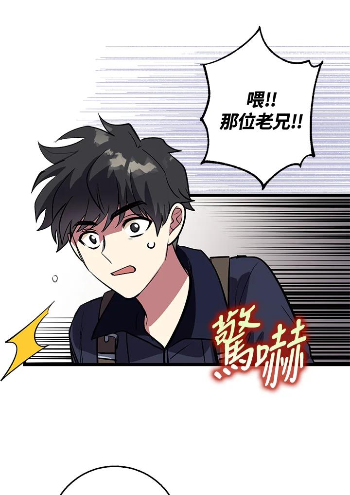 《幸运玩家》第1话 第20页