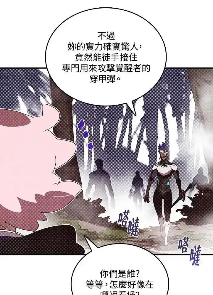 《魔导王》第116话 第23页