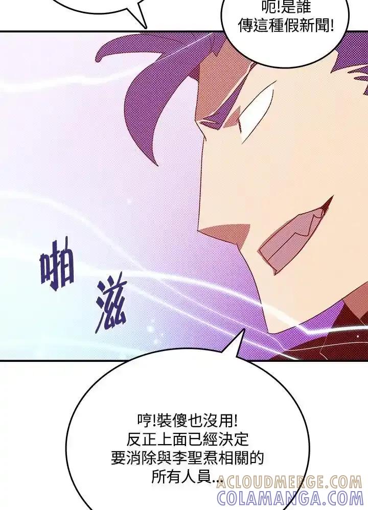 《魔导王》第116话 第28页