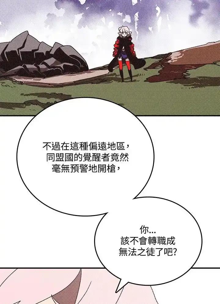 《魔导王》第116话 第26页