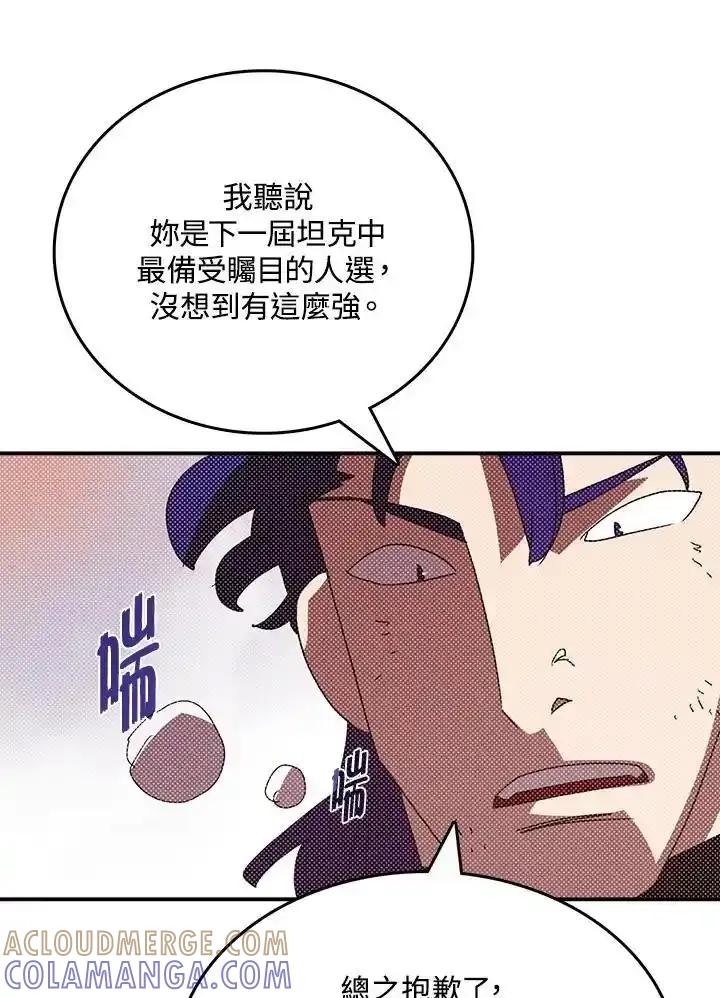 《魔导王》第116话 第43页