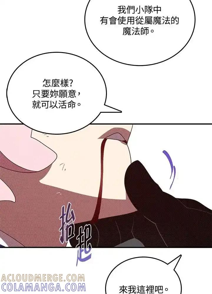《魔导王》第116话 第46页
