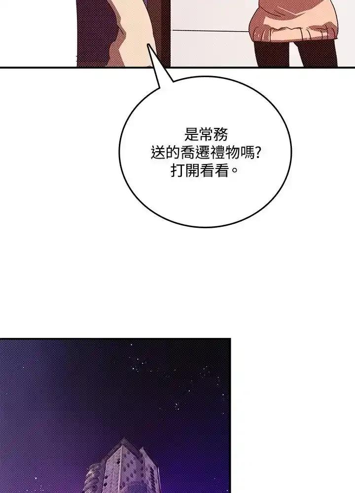 《魔导王》第116话 第6页