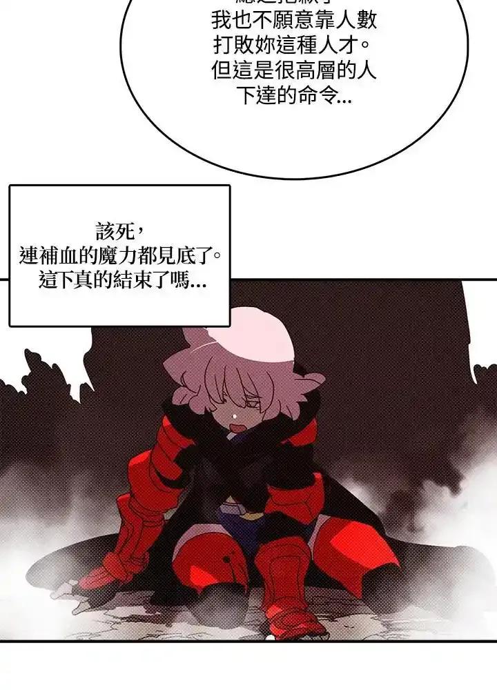 《魔导王》第116话 第44页