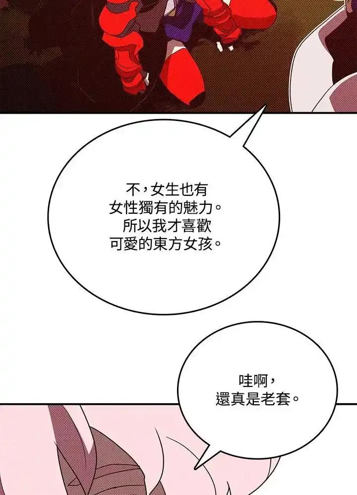 《魔导王》第116话 第54页