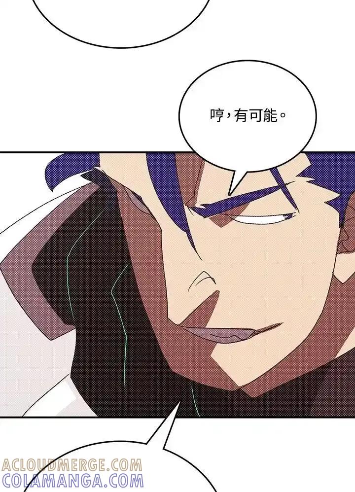 《魔导王》第116话 第52页