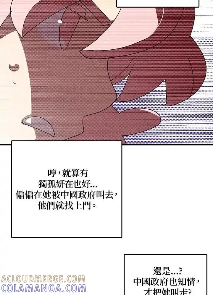《魔导王》第116话 第37页