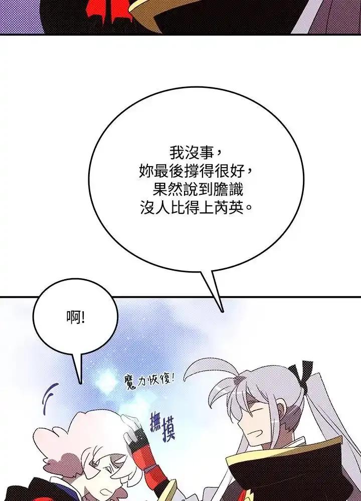 《魔导王》第117话 第57页