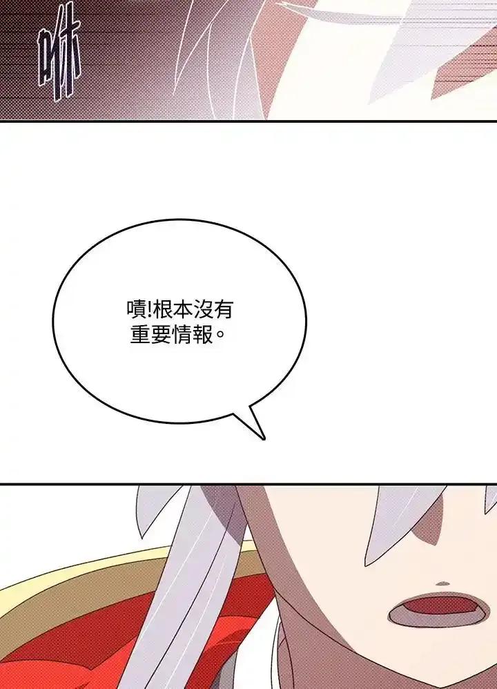 《魔导王》第117话 第54页
