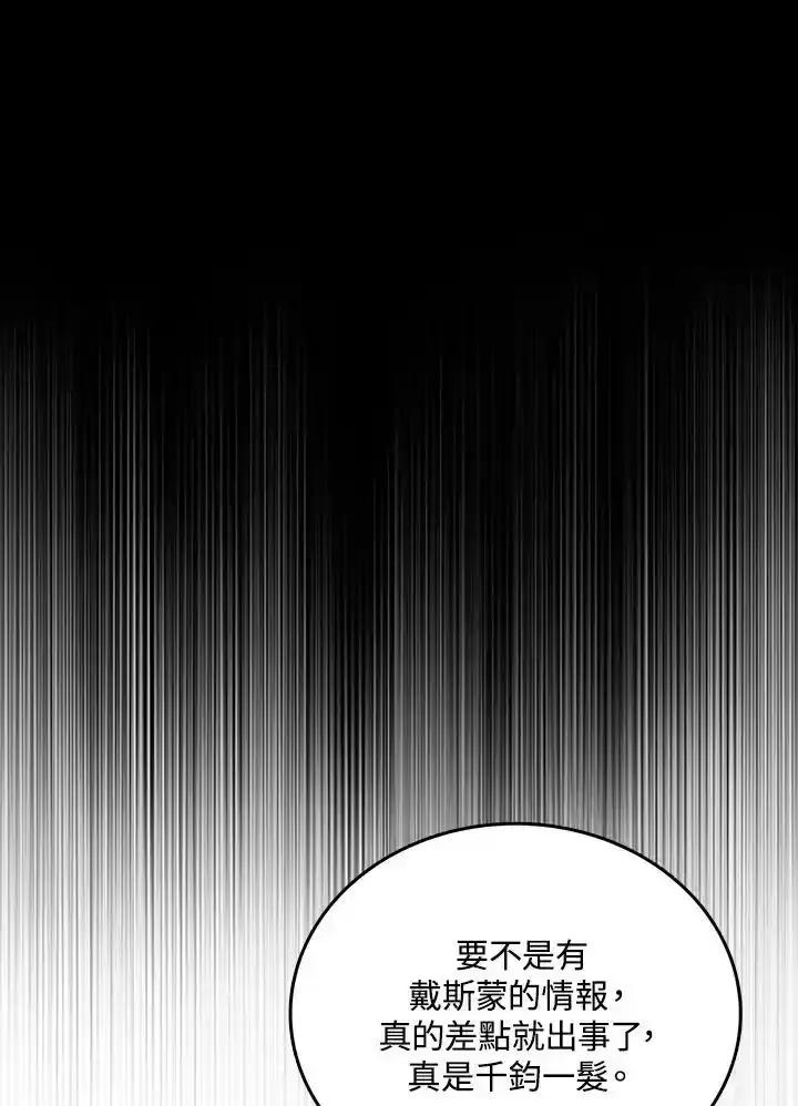 《魔导王》第117话 第26页