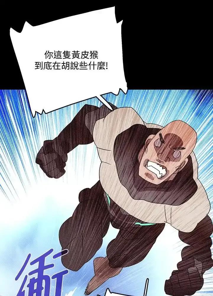 《魔导王》第117话 第12页