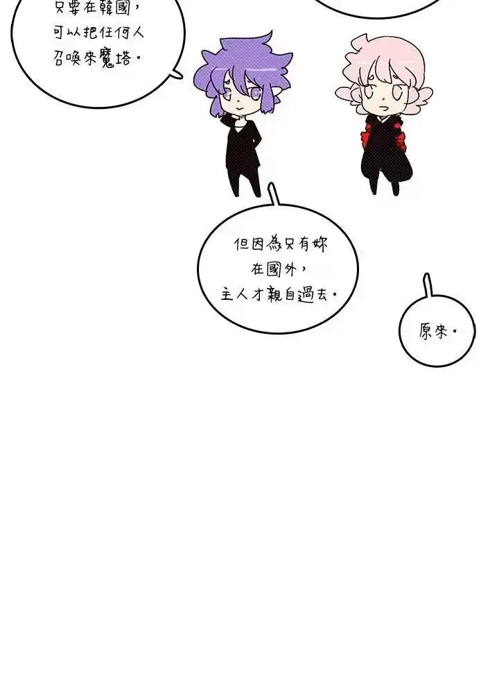 《魔导王》第117话 第66页