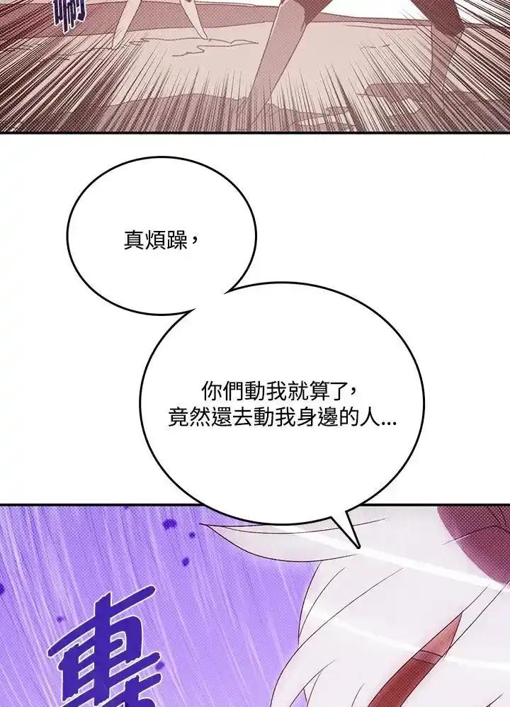 《魔导王》第117话 第30页