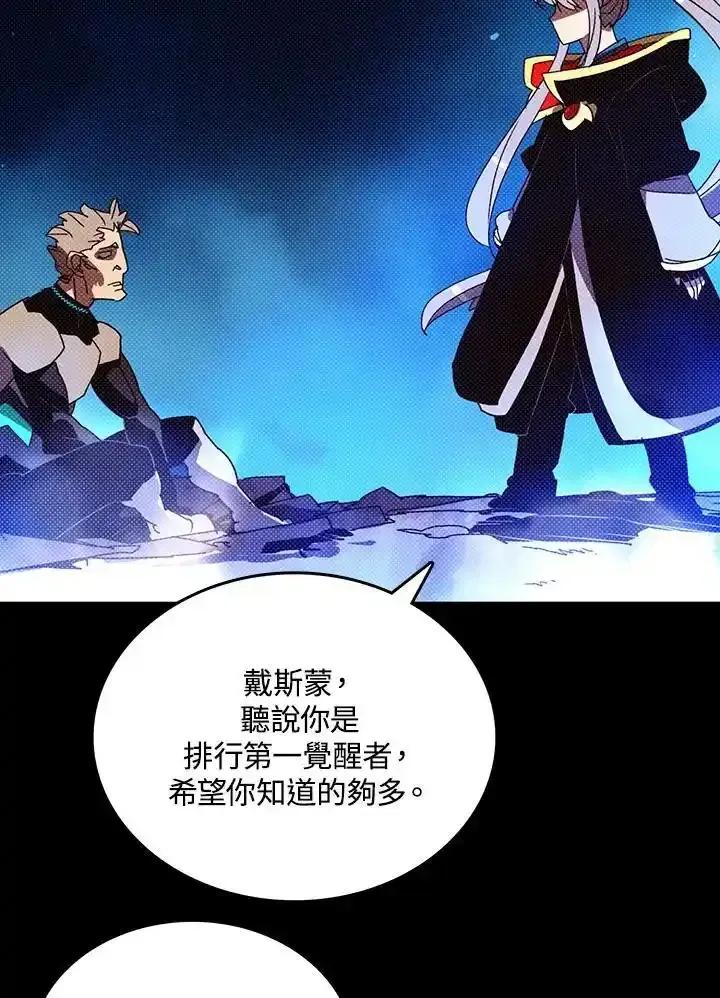 《魔导王》第117话 第21页