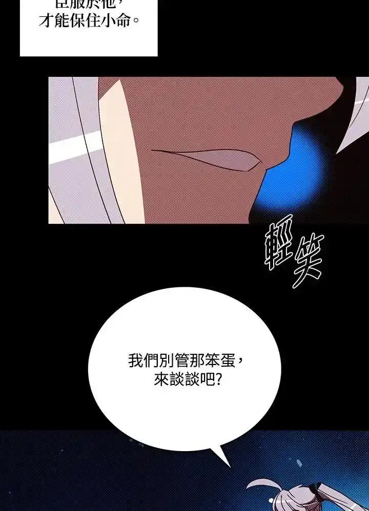 《魔导王》第117话 第20页