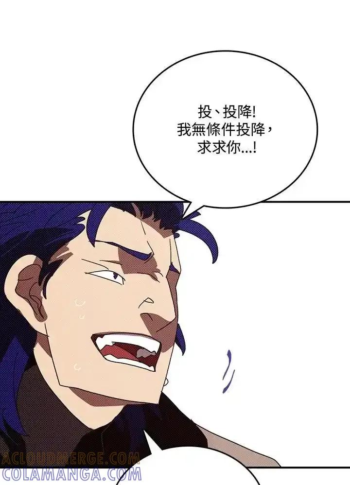 《魔导王》第117话 第43页