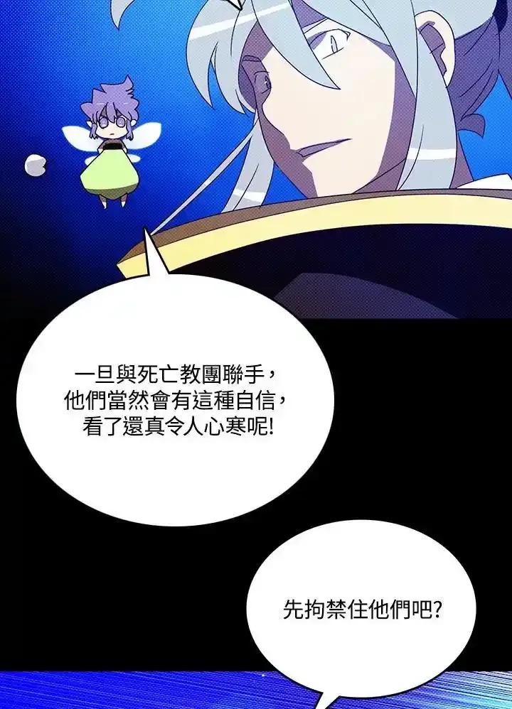 《魔导王》第117话 第6页