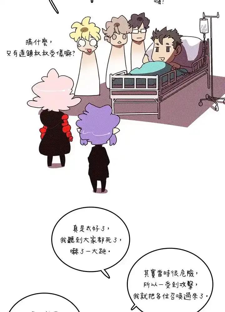 《魔导王》第117话 第65页
