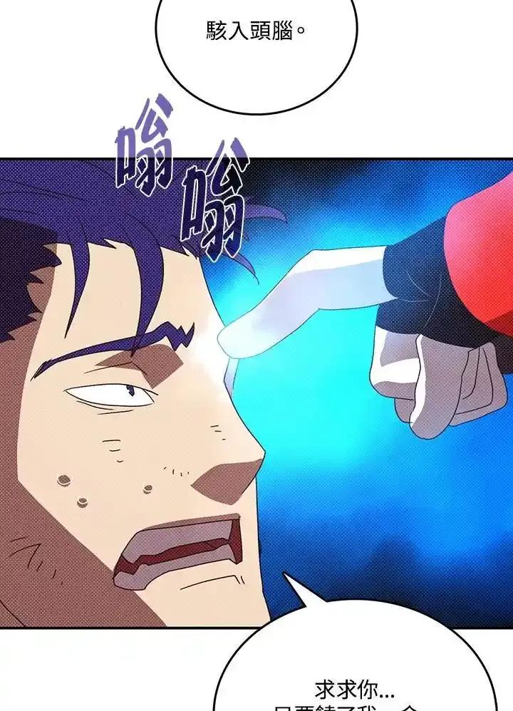 《魔导王》第117话 第47页
