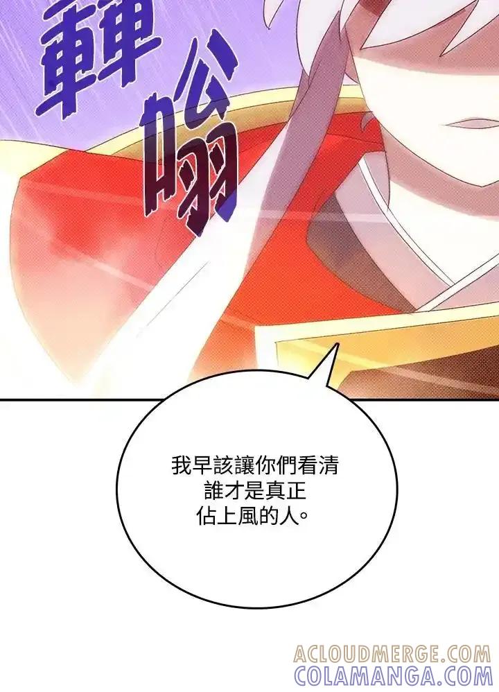 《魔导王》第117话 第31页