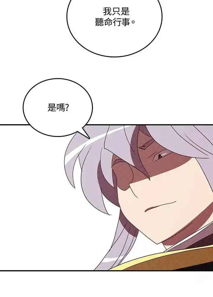 《魔导王》第117话 第44页