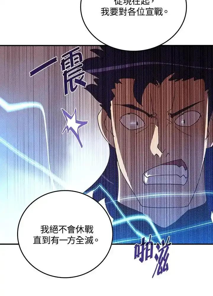 《魔导王》第117话 第33页