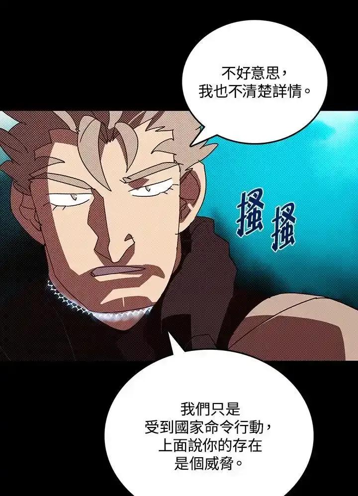 《魔导王》第117话 第23页