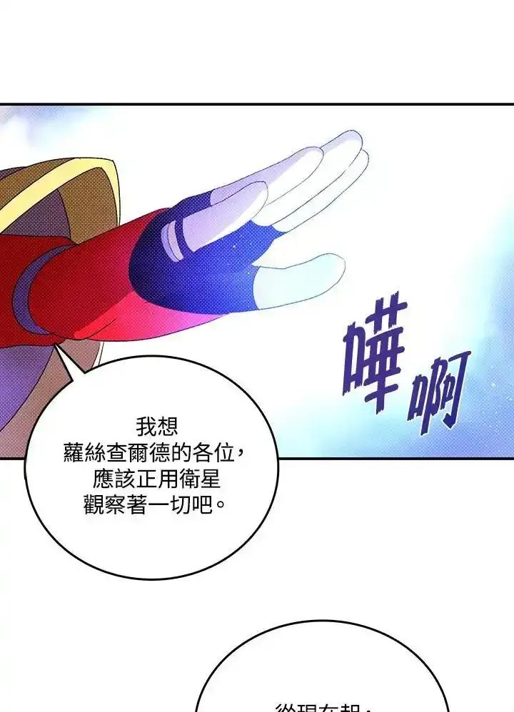 《魔导王》第117话 第32页