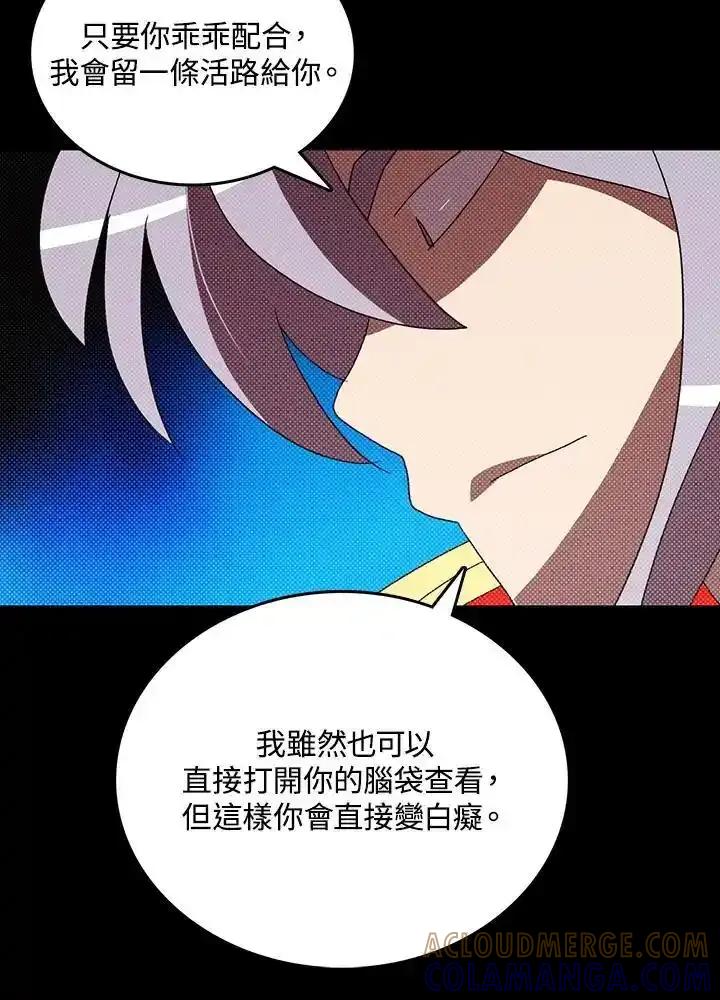 《魔导王》第117话 第22页