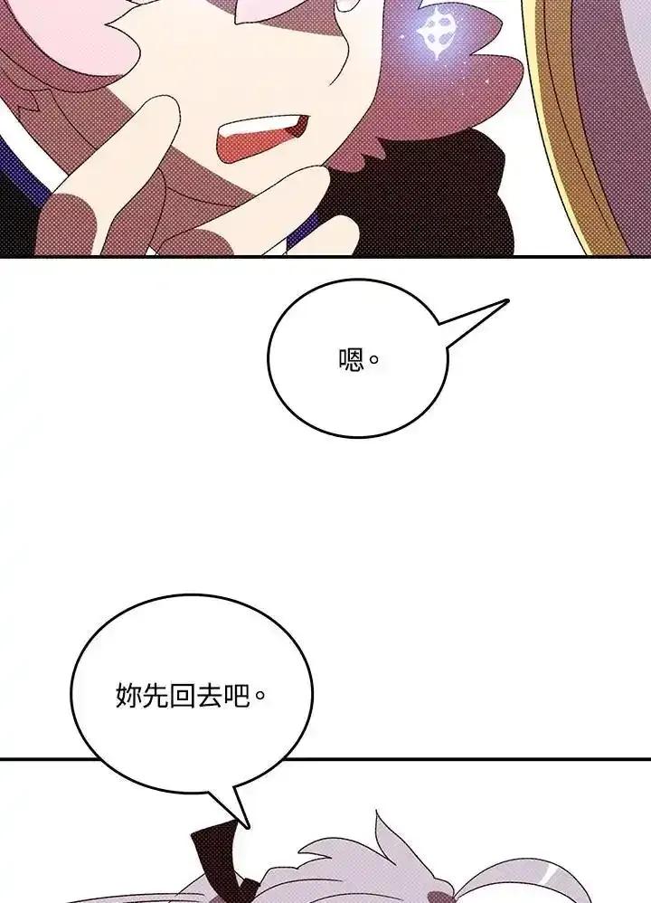 《魔导王》第117话 第59页