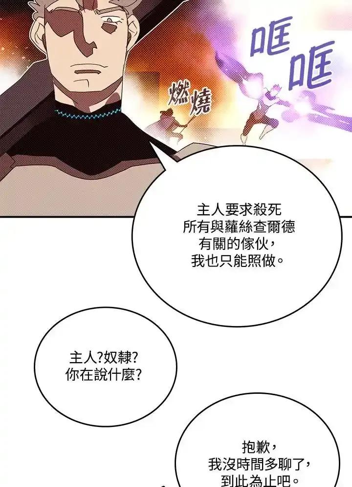 《魔导王》第118话 第50页
