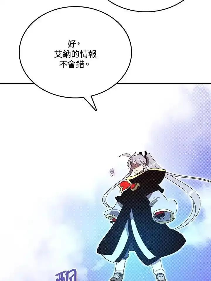 《魔导王》第118话 第66页