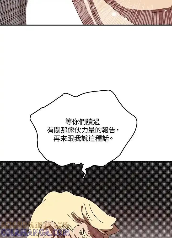 《魔导王》第118话 第37页