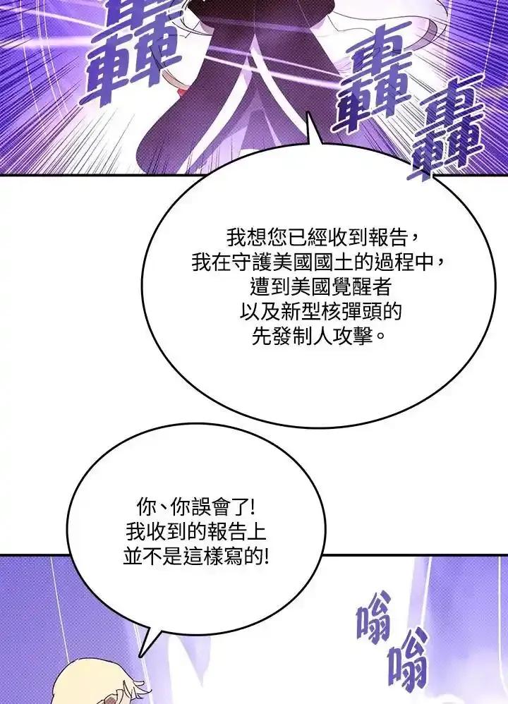 《魔导王》第118话 第20页