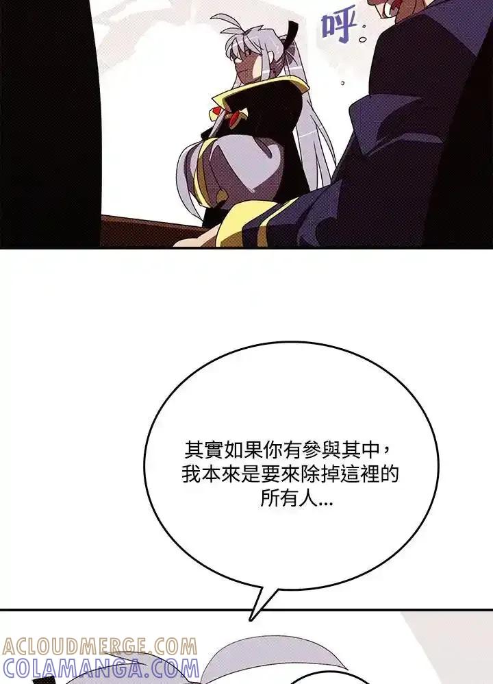 《魔导王》第118话 第28页