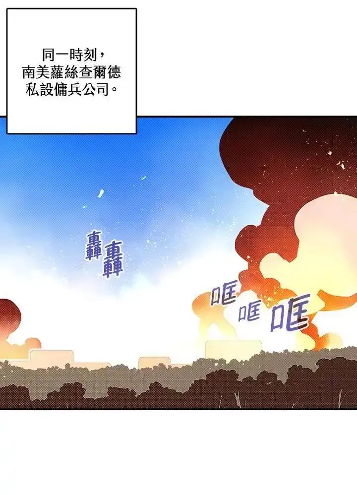 《魔导王》第118话 第45页