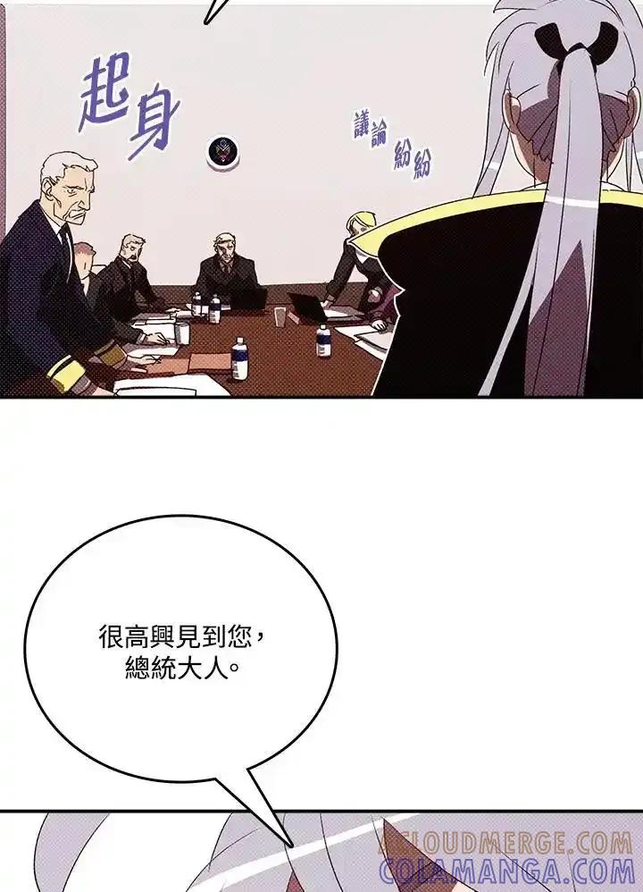 《魔导王》第118话 第7页