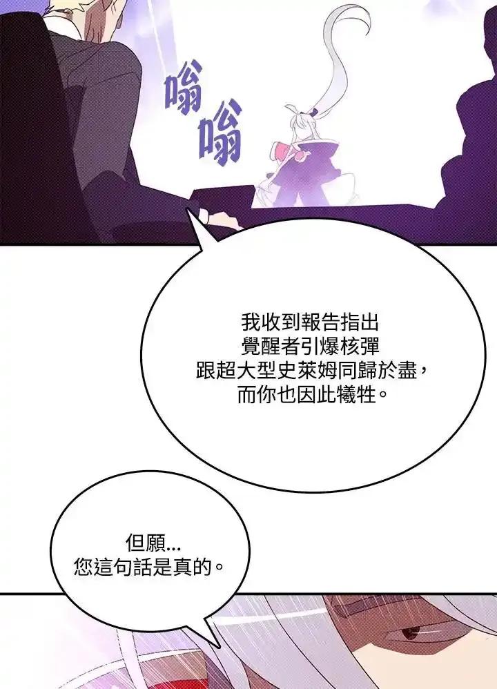 《魔导王》第118话 第21页
