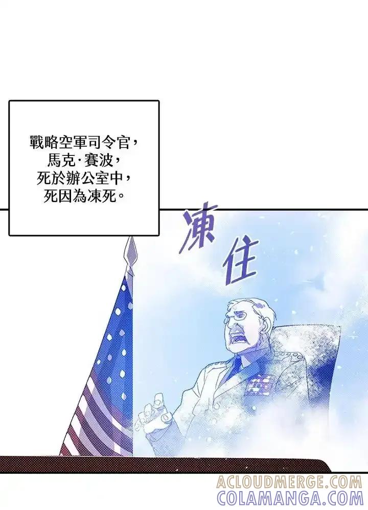 《魔导王》第118话 第43页