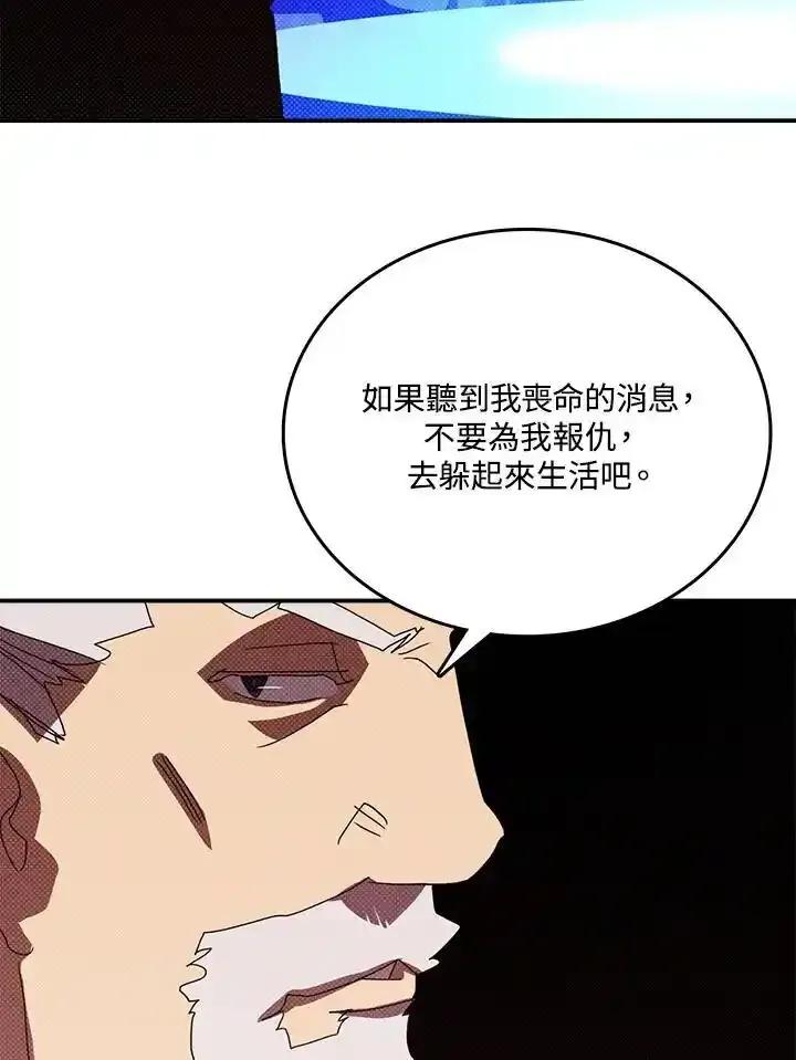 《魔导王》第118话 第60页
