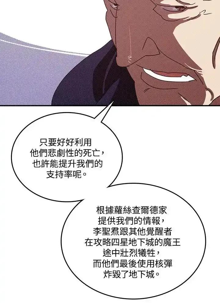 《魔导王》第118话 第5页