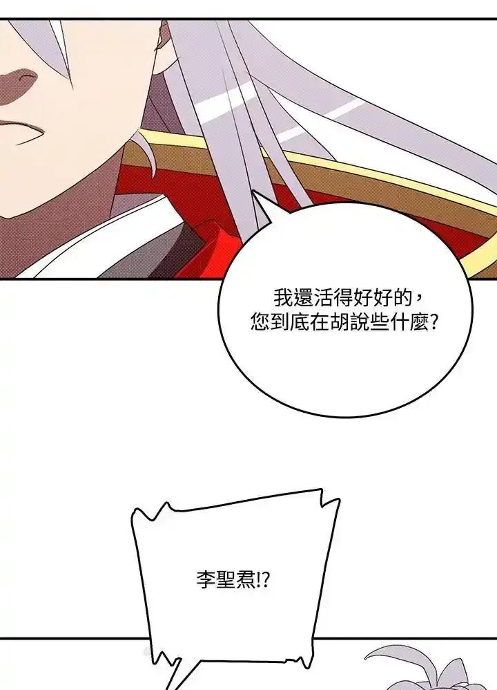 《魔导王》第118话 第6页
