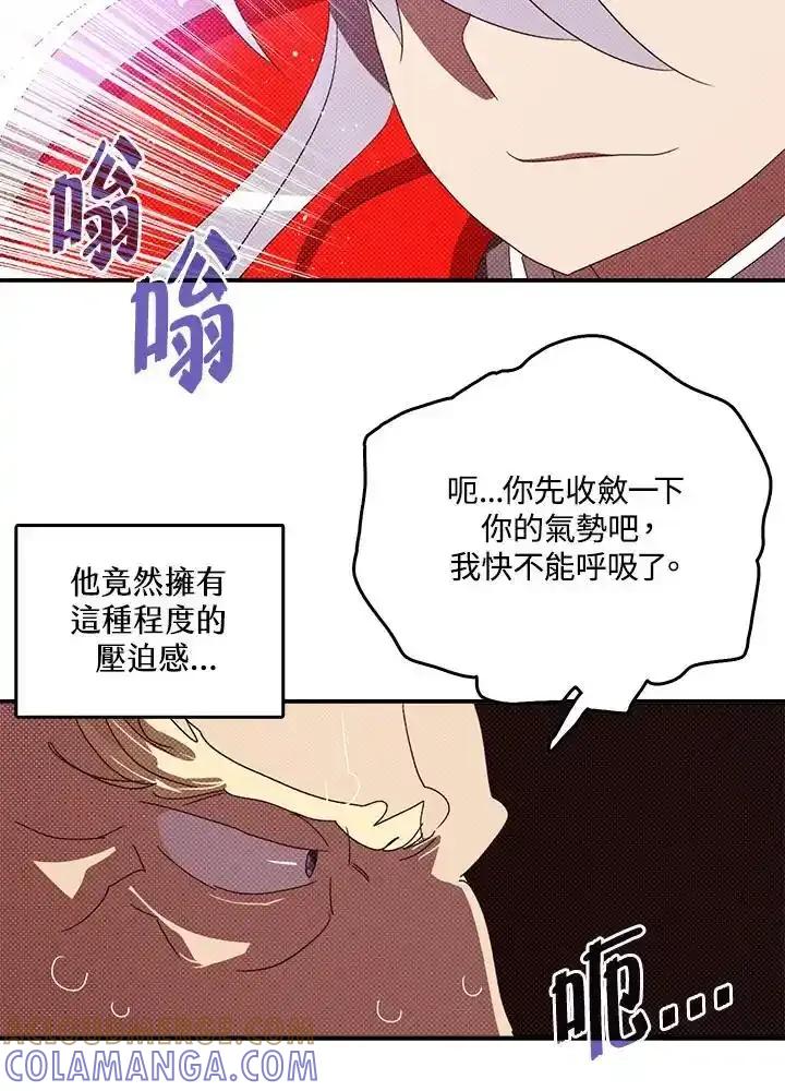 《魔导王》第118话 第22页