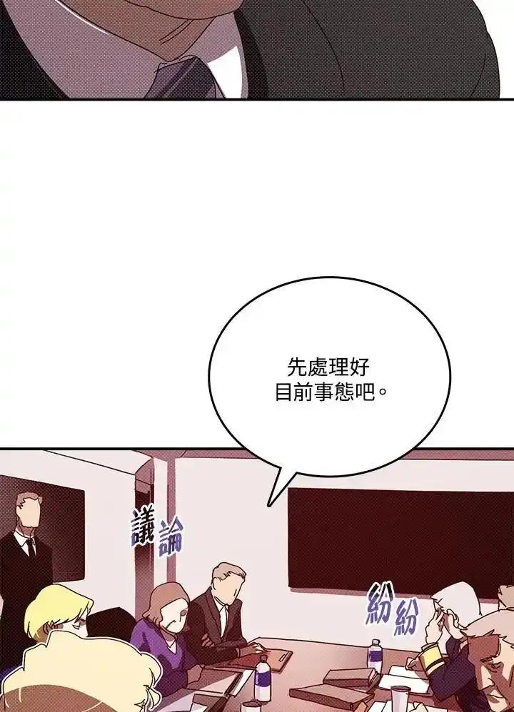 《魔导王》第118话 第3页