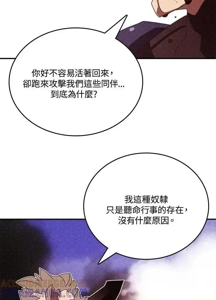 《魔导王》第118话 第49页