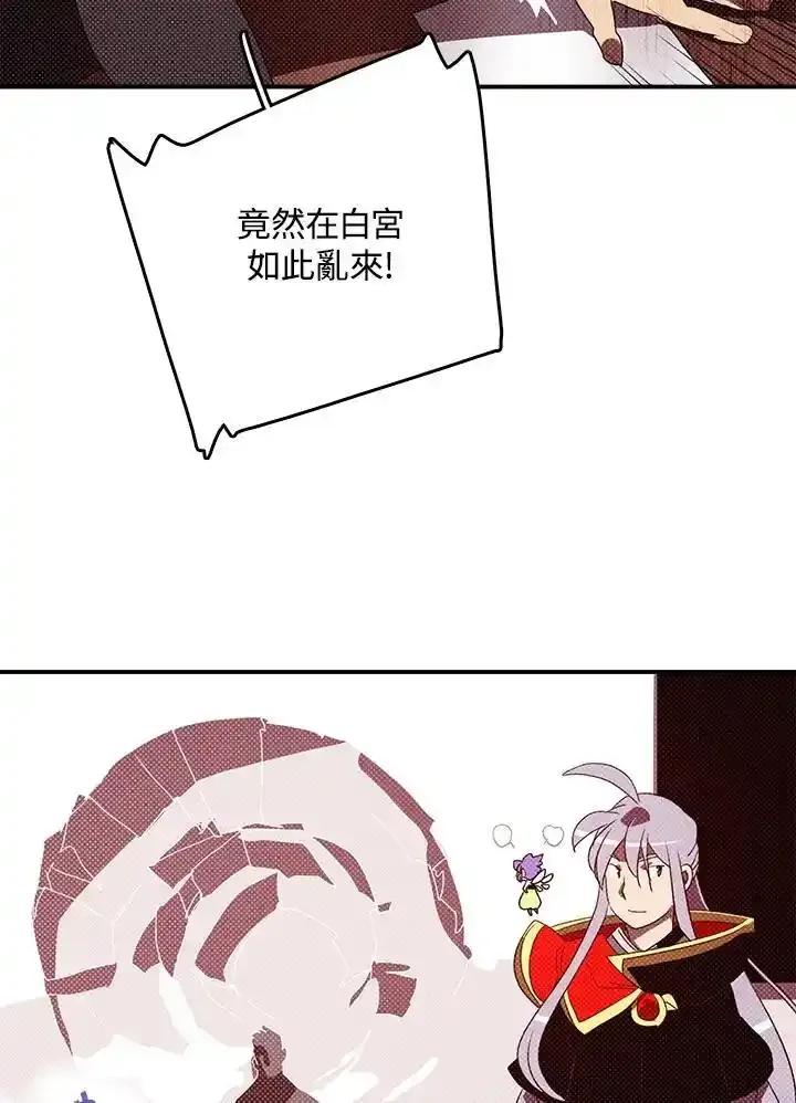 《魔导王》第118话 第14页