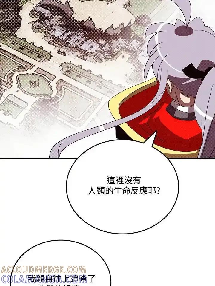 《魔导王》第118话 第64页
